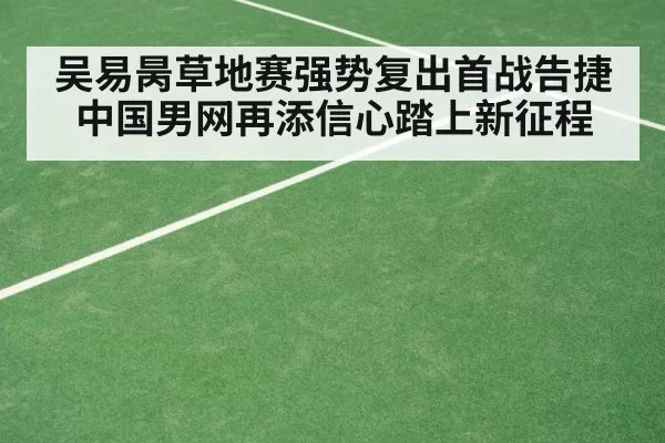 grass court tennis