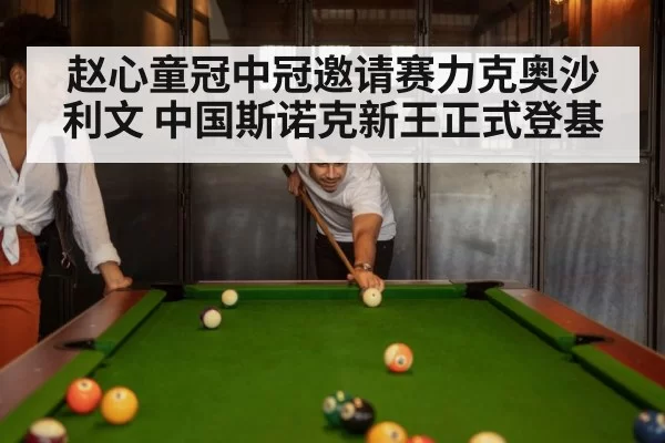snooker match