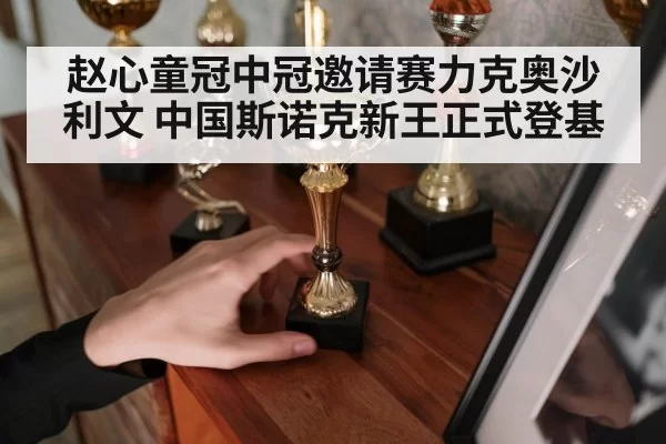snooker trophy