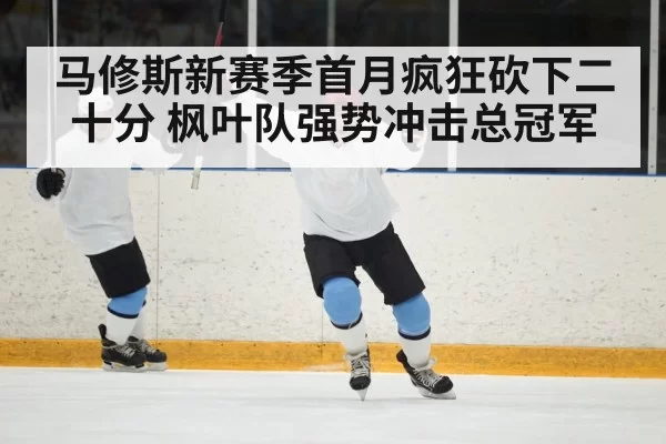 ice hockey goal celebration